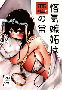 Page 1: 000.jpg | 悋気嫉妬は恋の常 | View Page!