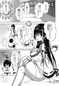 Page 4: 003.jpg | 悋気嫉妬は恋の常 | View Page!