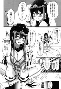 Page 5: 004.jpg | 悋気嫉妬は恋の常 | View Page!