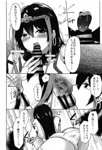 Page 9: 008.jpg | 悋気嫉妬は恋の常 | View Page!