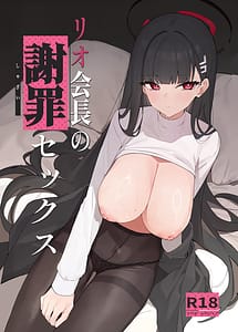 Cover | Rio Kaichou no Shazai Sex | View Image!