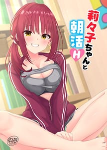 Cover | Ririko-chan no Asakatsu H | View Image!