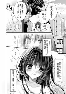 Page 11: 010.jpg | 理想の恋人ができて幸せ者だった俺が彼女の妹と……。 | View Page!