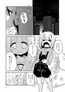 Page 8: 007.jpg | リユリユリスグレホのウワサ | View Page!