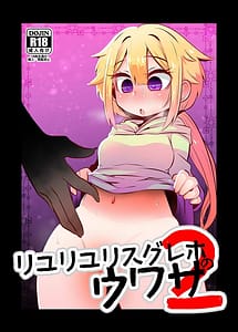 Cover | Riyuriyu Risugureho no Uwasa 2 | View Image!