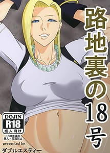 Cover | Rojiura no 18-gou | View Image!