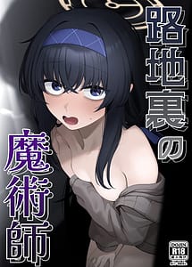 Cover | Rojiura no Majutsushi | View Image!