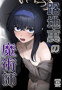 Page 1: 000.jpg | 路地裏の魔術師 | View Page!