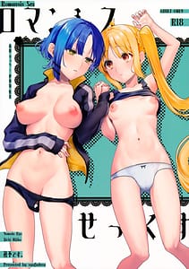 Page 1: 000.jpg | ロマンシスせっくす | View Page!