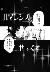 Page 4: 003.jpg | ロマンシスせっくす | View Page!