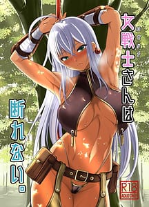 Page 1: 000.jpg | 女戦士さんは断れない。 | View Page!