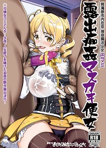 Cover | Roshutsu Chikan Masukaki Benjo | View Image!