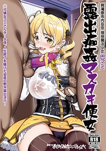 Page 1: 000.jpg | 露出痴姦マスカキ便女 | View Page!