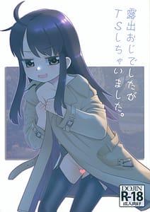 Page 1: 000.jpg | 露出おじでしたがTSしちゃいました。 | View Page!