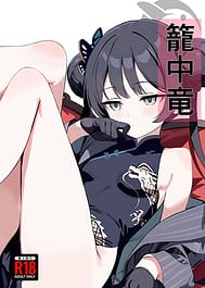 Rouchuuryuu / C107 | View Image!