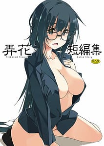 Page 1: 000.jpg | 弄花 短編集 | View Page!
