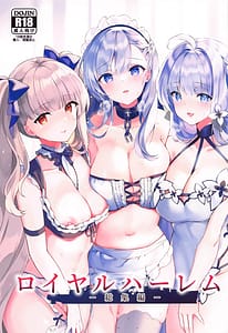 Page 1: 000.jpg | ロイヤルハーレム 総集編 | View Page!
