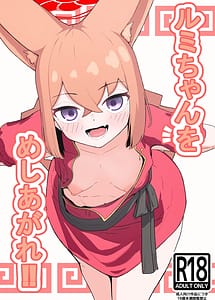 Cover | Rumi-chan o Meshiagare!! | View Image!
