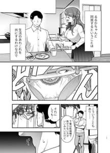 Page 11: 010.jpg | るるかちゃんは押しかけ嫁! | View Page!