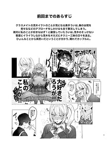 Page 3: 002.jpg | 両片想いが実らないギャルさんはイラムラチクニーが止まらない！2 | View Page!