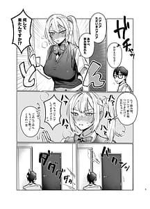 Page 9: 008.jpg | 両片想いが実らないギャルさんはイラムラチクニーが止まらない！2 | View Page!