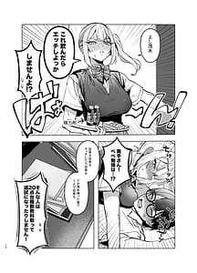 Page 10: 009.jpg | 両片想いが実らないギャルさんはイラムラチクニーが止まらない！2 | View Page!