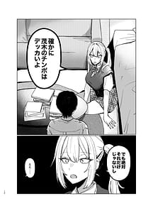 Page 12: 011.jpg | 両片想いが実らないギャルさんはイラムラチクニーが止まらない！2 | View Page!