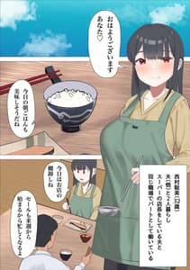 Page 2: 001.jpg | 良妻・聡美が引きこもりの甥に寝取られる話 | View Page!