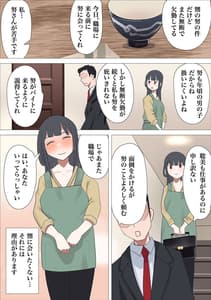Page 3: 002.jpg | 良妻・聡美が引きこもりの甥に寝取られる話 | View Page!
