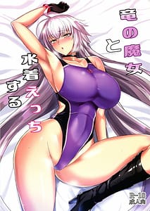 Page 1: 000.jpg | 竜の魔女と水着えっちする | View Page!