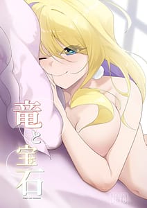 Page 1: 000.jpg | 竜と宝石 | View Page!