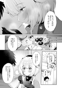 Page 8: 007.jpg | 龍神さま恋に落ちる | View Page!
