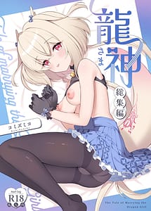 Cover | Ryuujin-sama Soushuuhen - The Tale of Marrying the Dragon Girl | View Image!