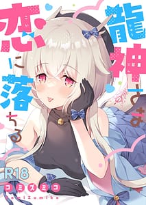 Page 3: 002.jpg | 龍神さま総集編 | View Page!