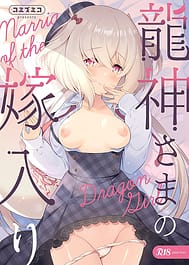 Ryuujin-sama no Yomeiri / C102 | View Image!
