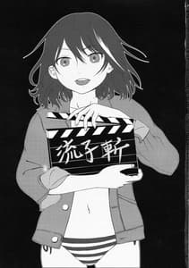 Page 3: 002.jpg | 流子斬 | View Page!