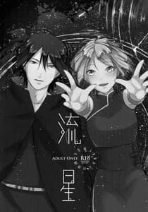 Page 2: 001.jpg | 流星 | View Page!