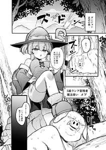 Page 3: 002.jpg | S級冒険者の私が触手なんかに堕ちるワケないッ!!2 | View Page!