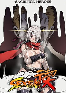 Cover / SACRIFICE HEROES - Sex Ninja Misogi / SACRIFICE HEROES：「セックス忍者ミソギ」 | View Image! | Read now!