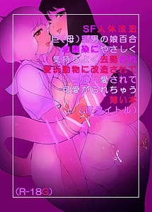 Cover | SF Jintai Kaizou | View Image!