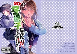 Page 1: 000.jpg | SOS!冬優子ちゃん!!～うちの勃起がおさまんない!!～ | View Page!