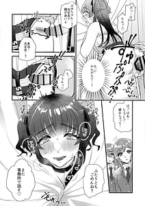 Page 13: 012.jpg | SOS!冬優子ちゃん!!～うちの勃起がおさまんない!!～ | View Page!