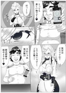 Page 4: 003.jpg | SSレアメイド長と催眠変態アプリ | View Page!