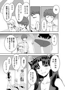 Page 4: 003.jpg | セイバーマニアックス 視覚を遮断すると他の感覚が研ぎ澄まされるというのでセイバーに目隠しプレイをしてもらった | View Page!