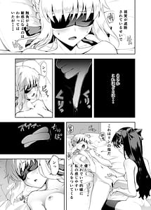 Page 6: 005.jpg | セイバーマニアックス 視覚を遮断すると他の感覚が研ぎ澄まされるというのでセイバーに目隠しプレイをしてもらった | View Page!