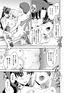 Page 16: 015.jpg | セイバーマニアックス 視覚を遮断すると他の感覚が研ぎ澄まされるというのでセイバーに目隠しプレイをしてもらった | View Page!