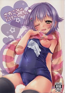 Page 1: 000.jpg | さちこみゅにけ～しょん♥ | View Page!