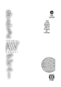 Page 2: 001.jpg | さえちゃんAVデビュー | View Page!