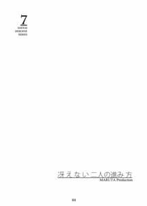 Page 3: 002.jpg | 冴えないヒロインシリーズ vol.7 冴えない二人の進み方 | View Page!