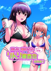 Cover | Saenai Kanojo-tachi no Rinri Shinsakai Soushuuhen 1 | View Image!